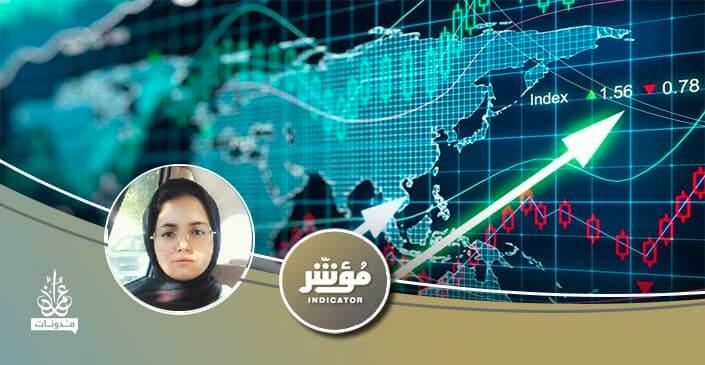 النمو والاستقرار في الشرق الأوسط وشمال أفريقيا