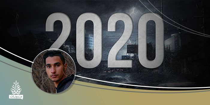 لماذا 2020 يبدو وكأنه أسوأ عام على الإطلاق؟