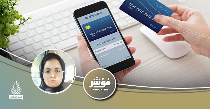 الاقتصادات الرقمية: توصيات لعمليات الدفع أون لاين